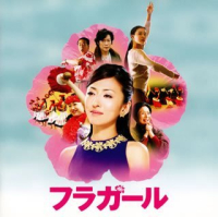 フラガール