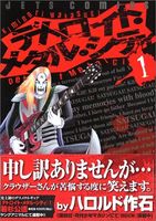 デトロイト・メタル・シティ 1 (1)